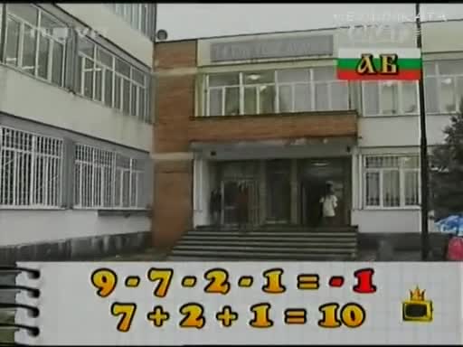 Колко Букви Има Азбуката Ни?!?(г. на ефира)11.06.09