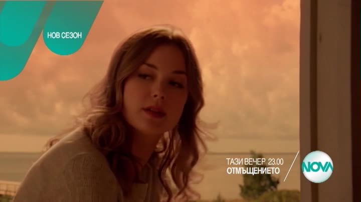 В „Отмъщението” на 30 юли очаквайте