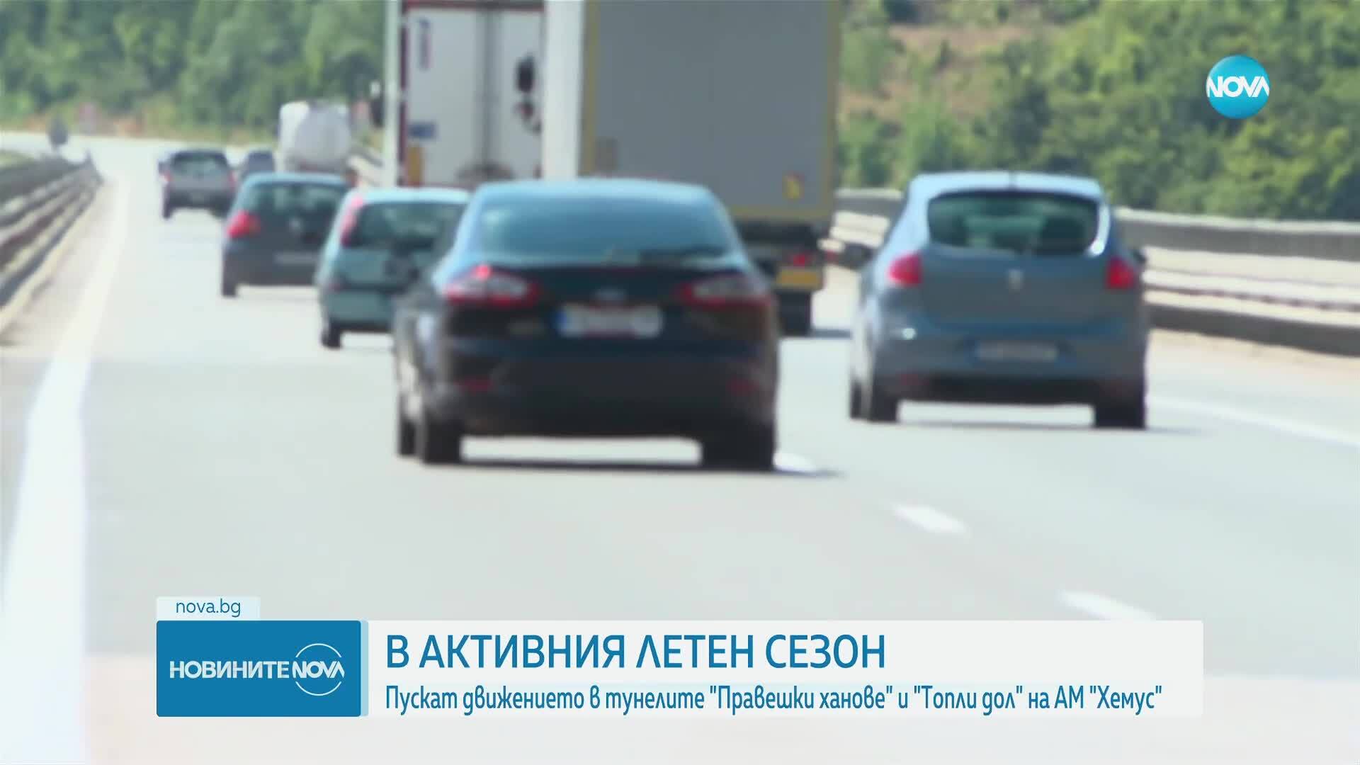 Пускат движението в тунелите "Правешки ханове" и "Топли дол" на АМ "Хемус"