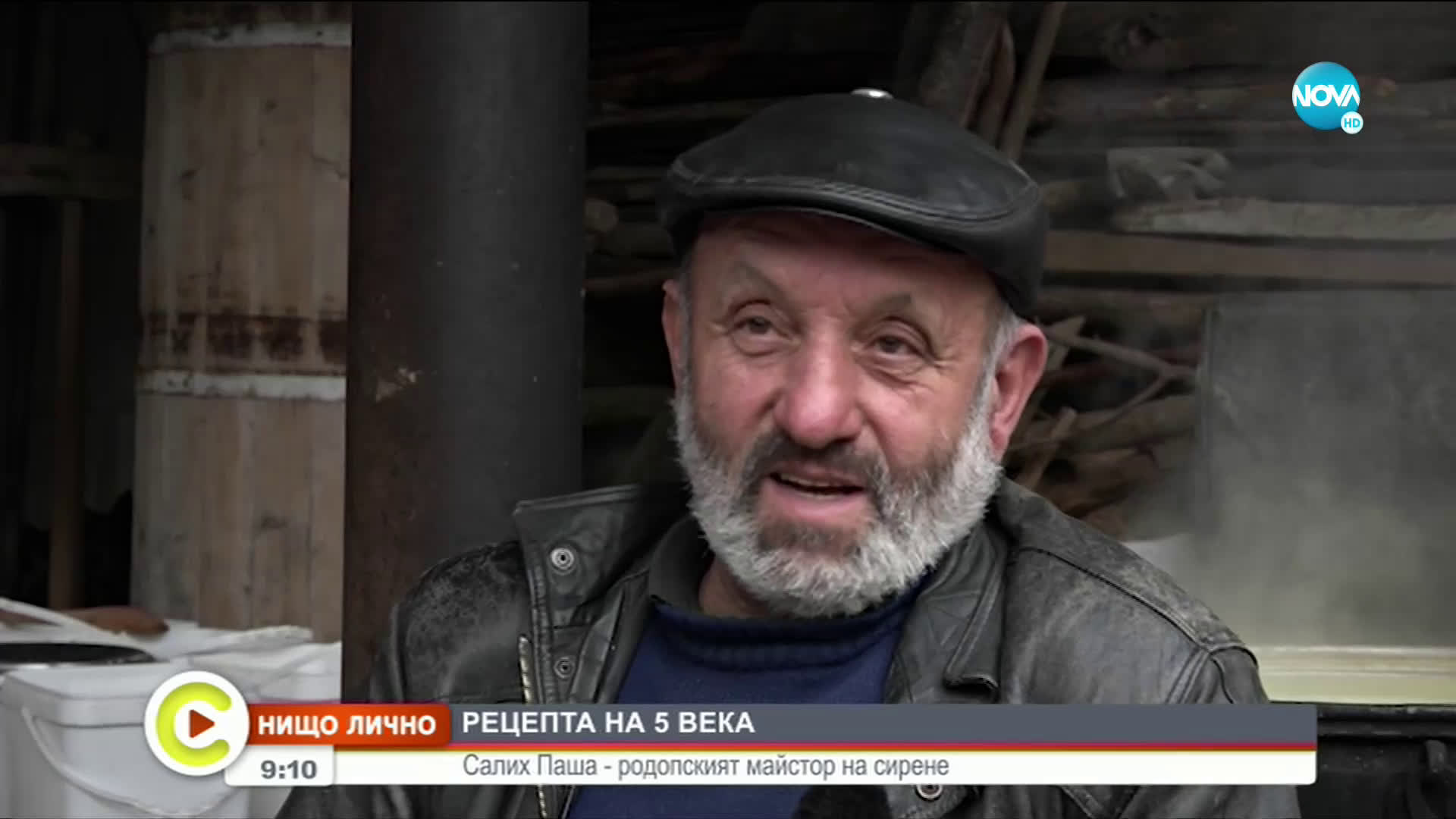 „Нищо лично”: Салих Паша – родопският майстор на сирене