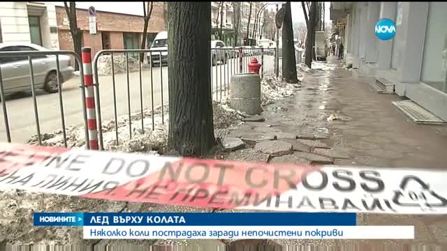 Леден блок падна върху кола от покрива на сграда