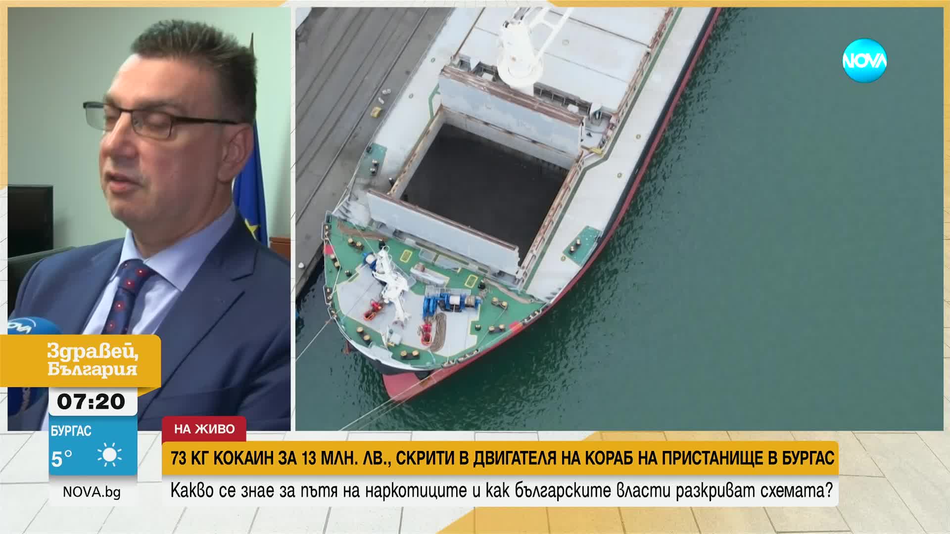 Кокаинът, открит на кораб в Бургас, струва над 13 млн. лв.