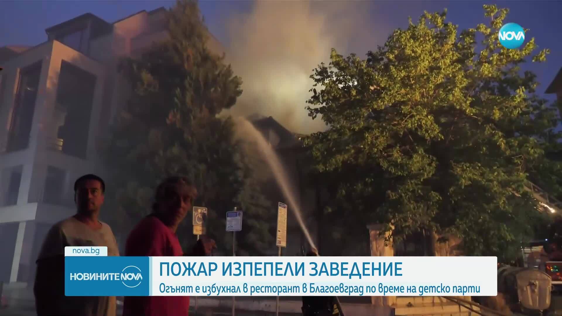 Пожар унищожи ресторант в Благоевград по време на детски рожден ден