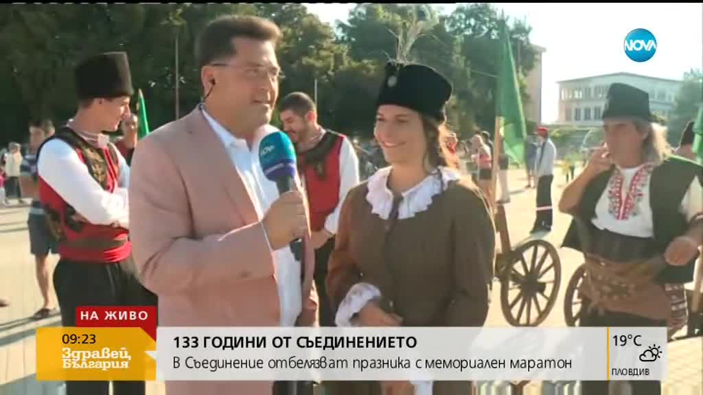 В Съединение отбелязват празника с мемориален маратон