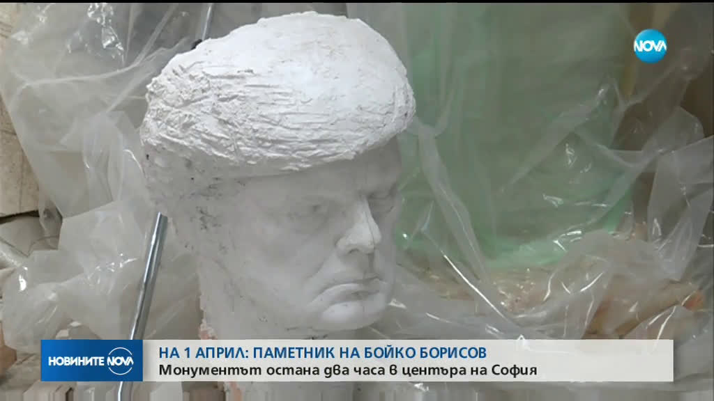 Паметник на Борисов се появи в центъра на София в Деня на шегата