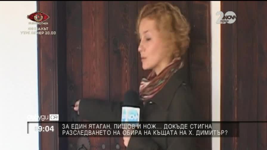 Продължава издирването на крадеца от къщата на Хаджи Димитър