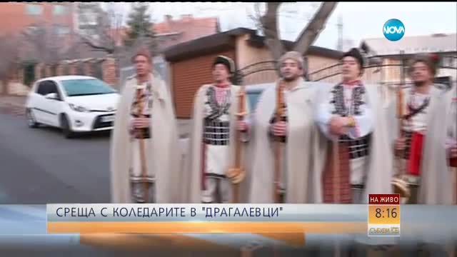 Среща с коледарите от столичния квартал "Драгалевци"