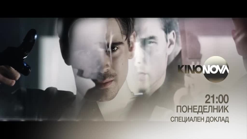 "Специален доклад" на 24 ноември, понеделник от 21.00 ч. по KINO NOVA