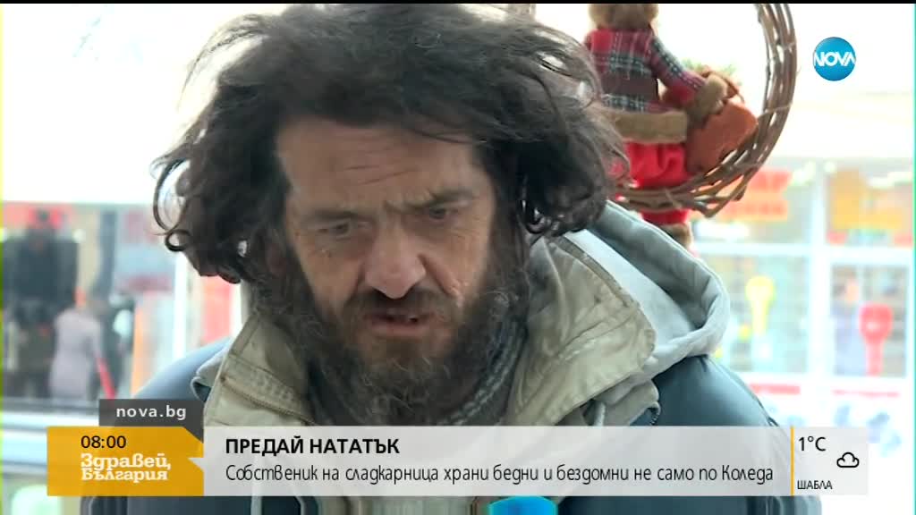 „Предай нататък”: Сладкарница храни бездомни хора не само по Коледа