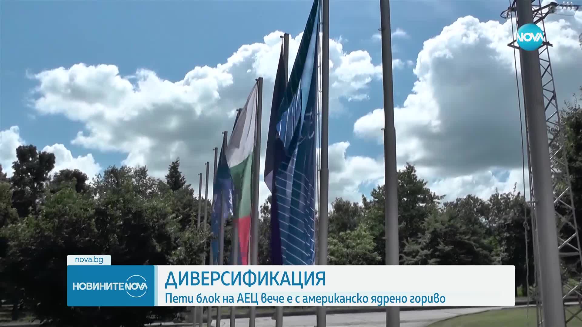 Започва презареждането на пети блок на АЕЦ „Козлодуй” с американско гориво