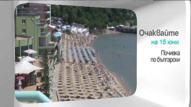 В понеделник в "Здравей, България" очаквайте