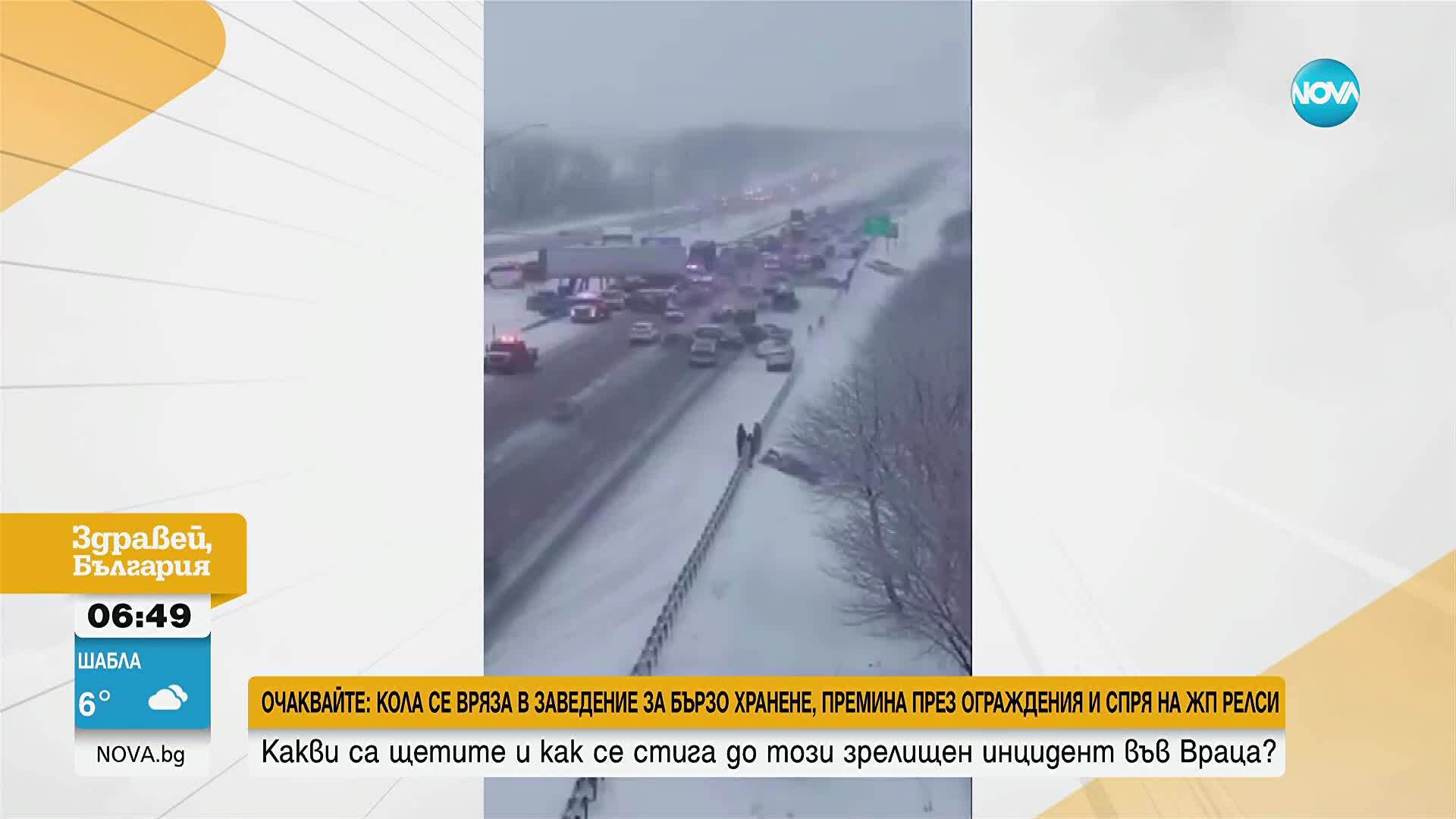 Верижна катастрофа с над 50 коли в Индиана