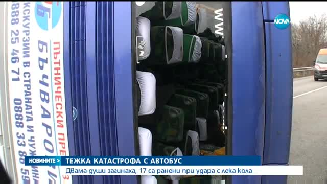 Автобус с 50 души катастрофира, 3 жертви и 13 ранени