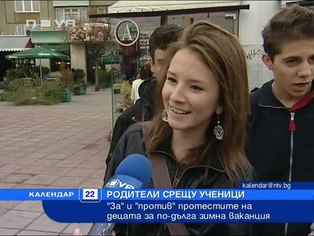 Родители с/у ученици за по - дълга ваканция 