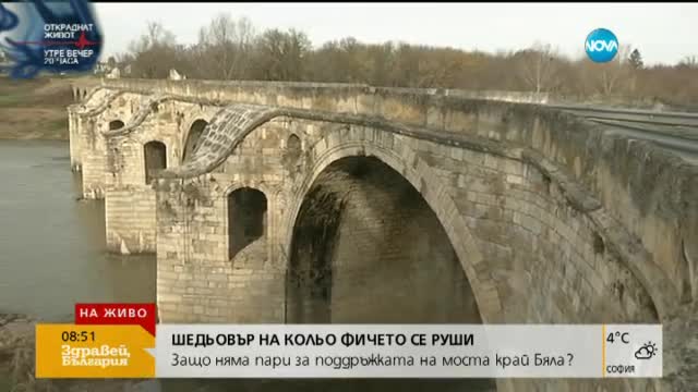 Мостът на Кольо Фичето край Бяла се руши