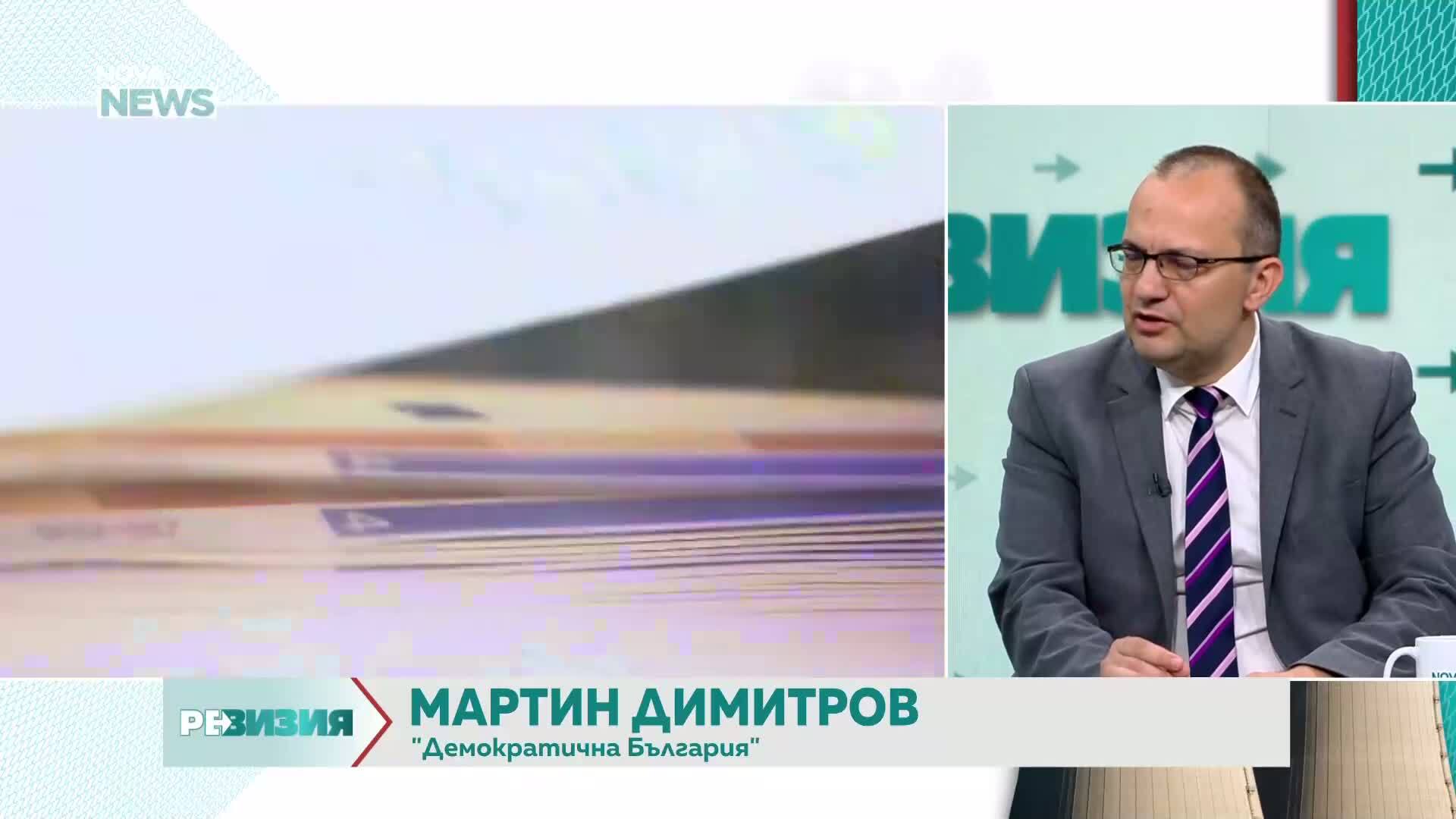 Мартин Димитров: Ние ще подкрепим мерки за намаляване на разходите