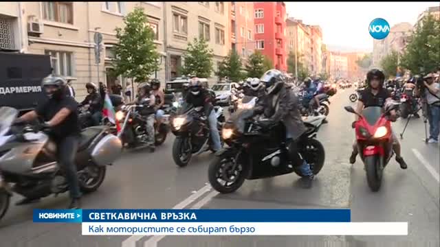 Създадоха приложение, с което мотористите да се събират бързо