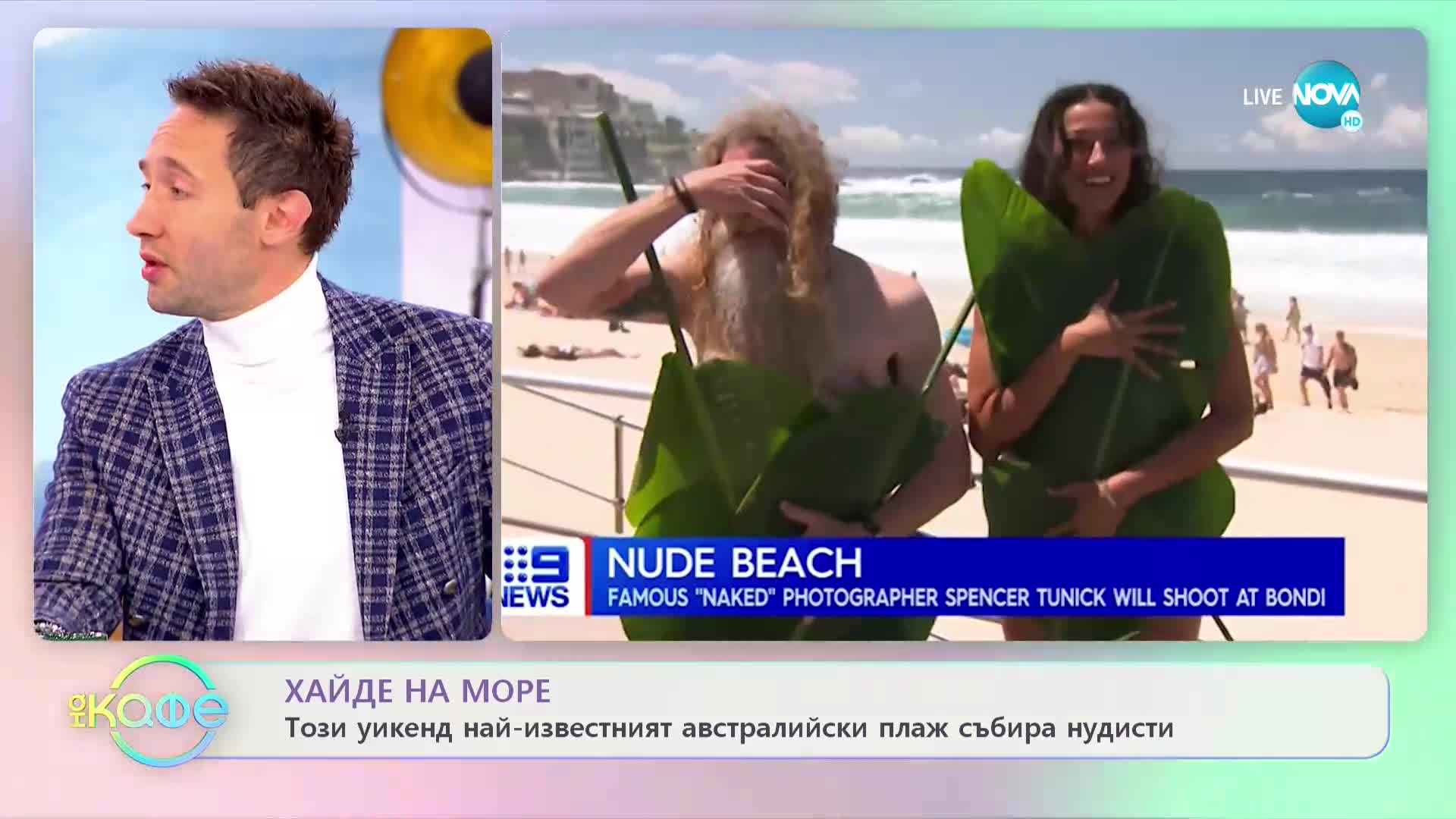 нудисти варна Moreto.net