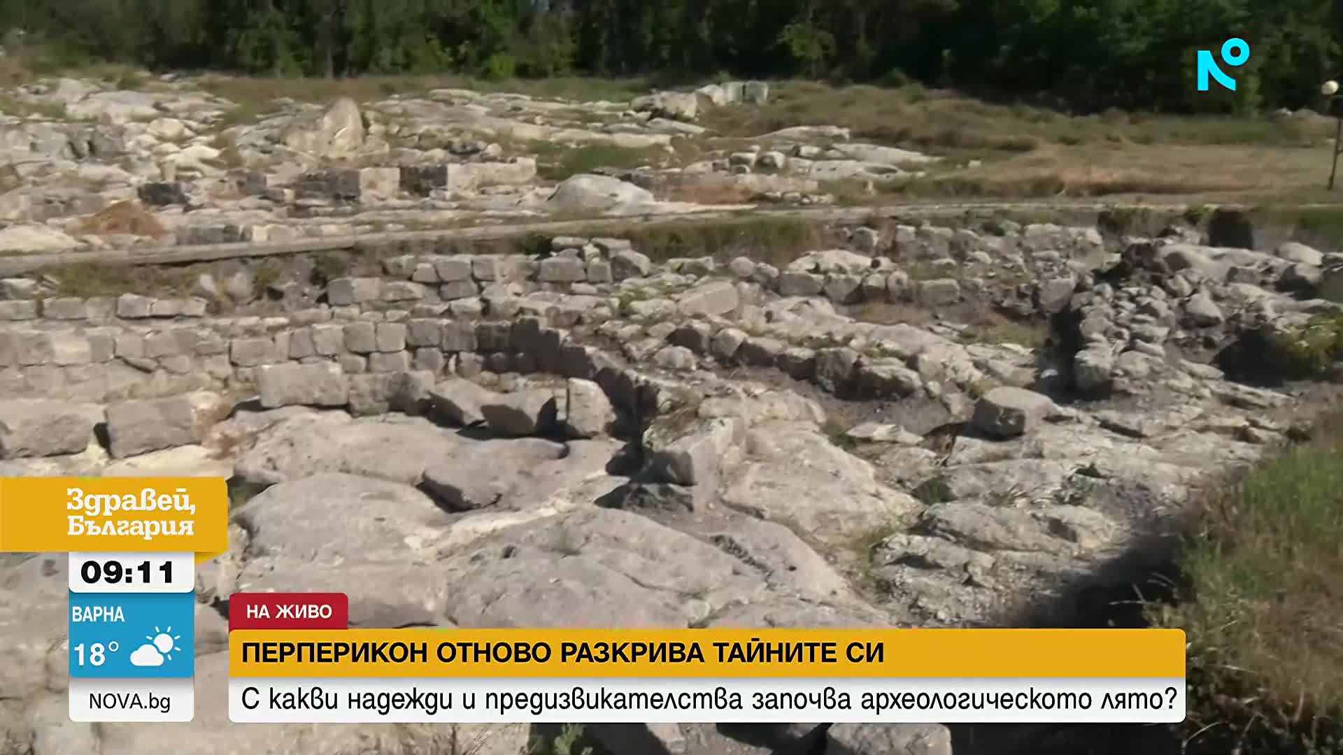 Тайните на Перперикон: Започва новият археологически сезон