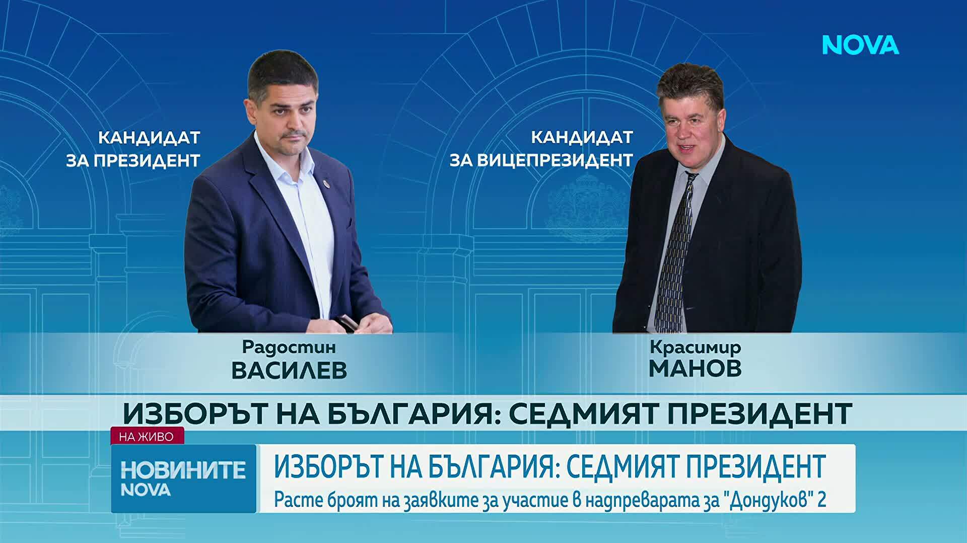 Обратното броене до президентските избори започна