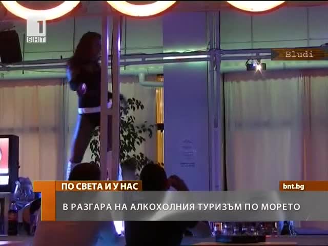 Алкохолен туризъм в Слънчев Бряг