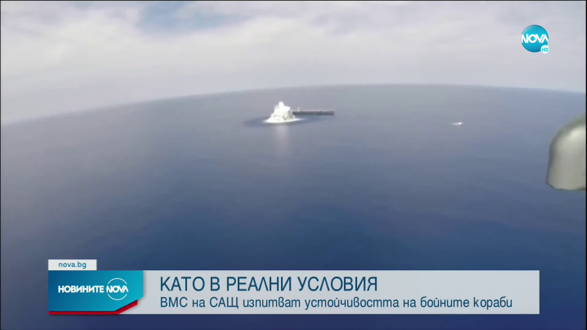 Американски военни детронираха 18-тонен експлозив в Атлантическия океан