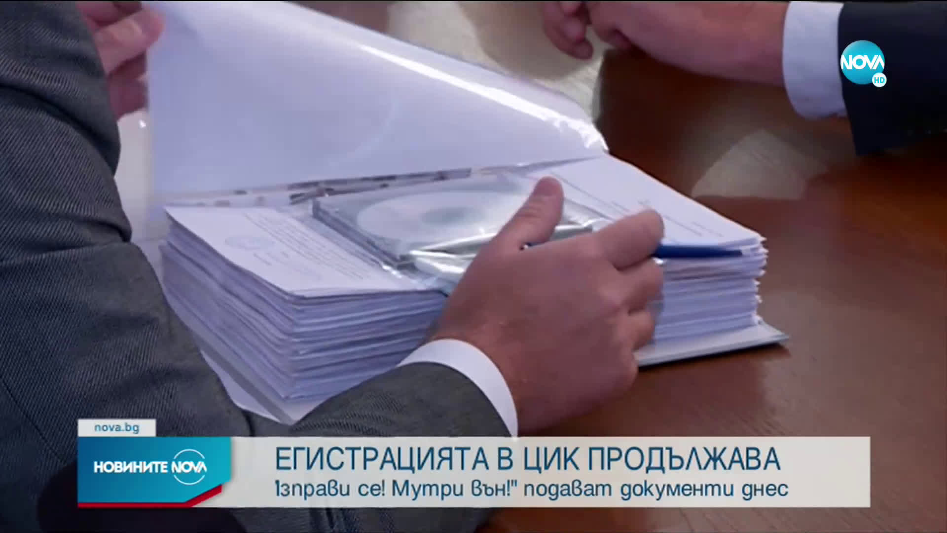 Продължава регистрацията на партии и коалиции в ЦИК