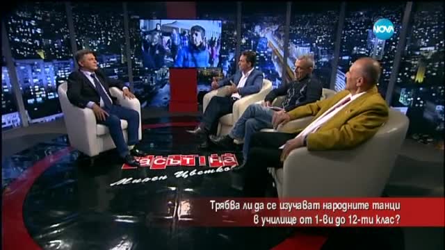 Трябва ли да се изучават народните танци от 1-ви до 12-ти клас?