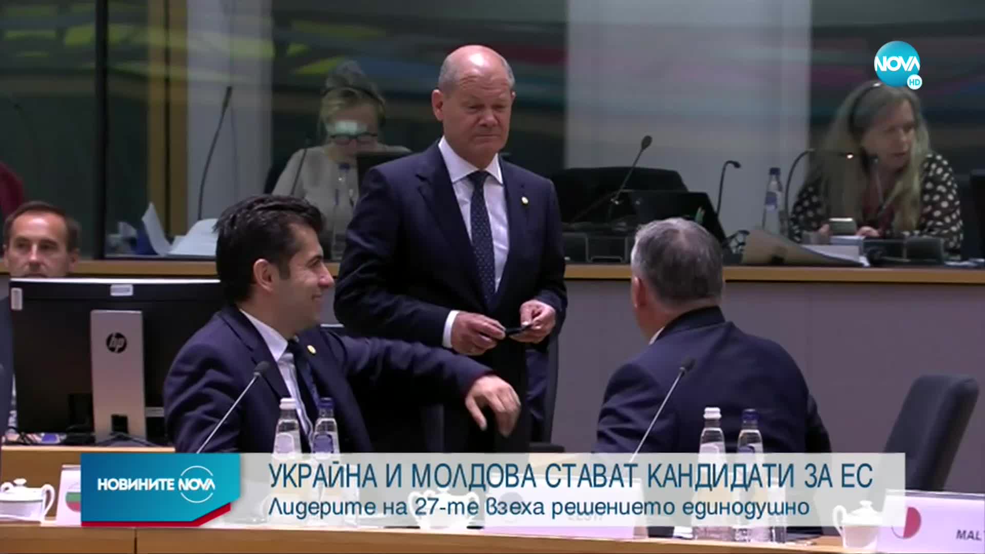 Исторически момент: Украйна и Молдова получиха статут на кандидати за членство в ЕС