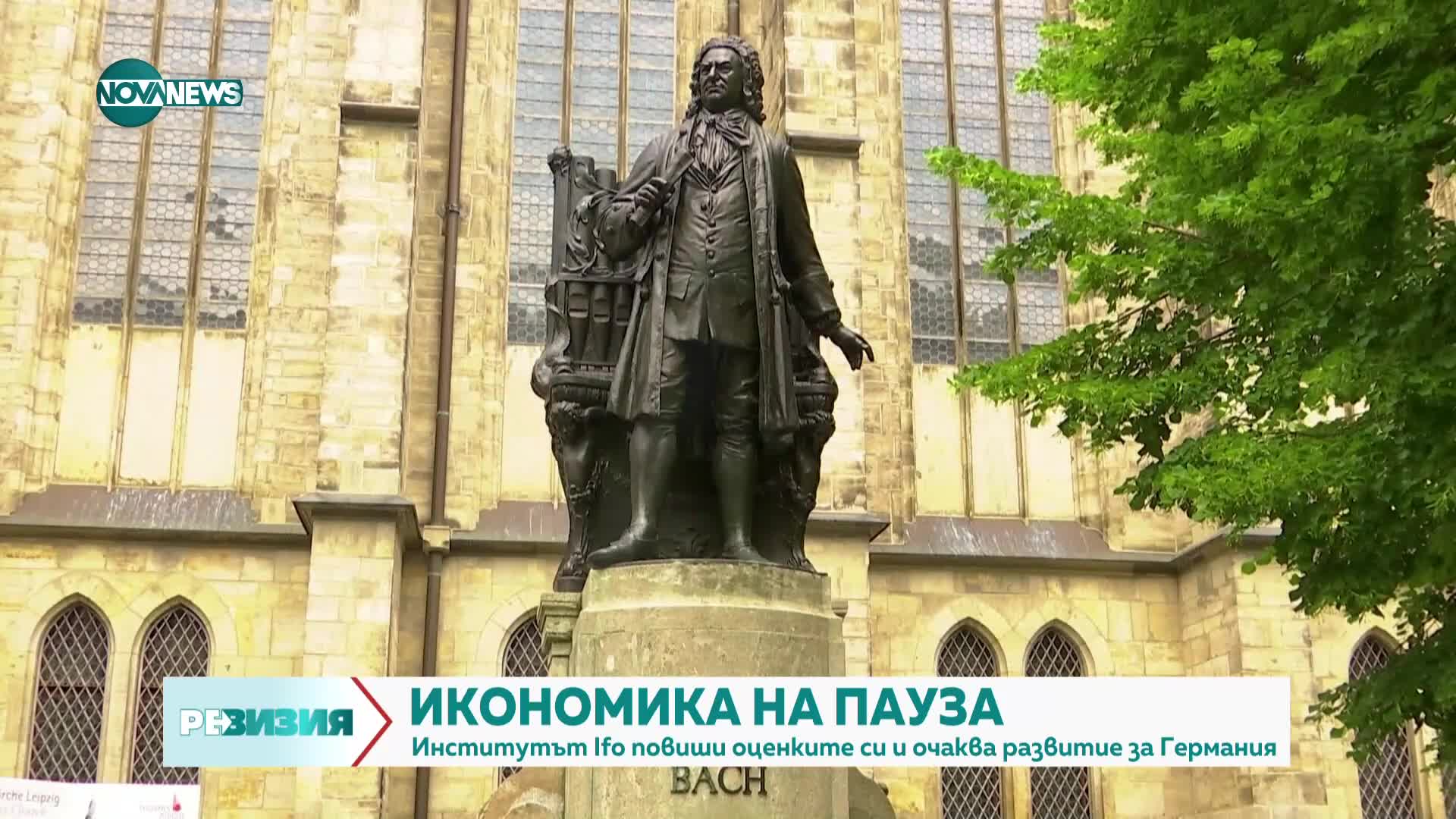 Немски икономист: Всеки турист, който идва за Европейското в Германия, дава средно по 1400€