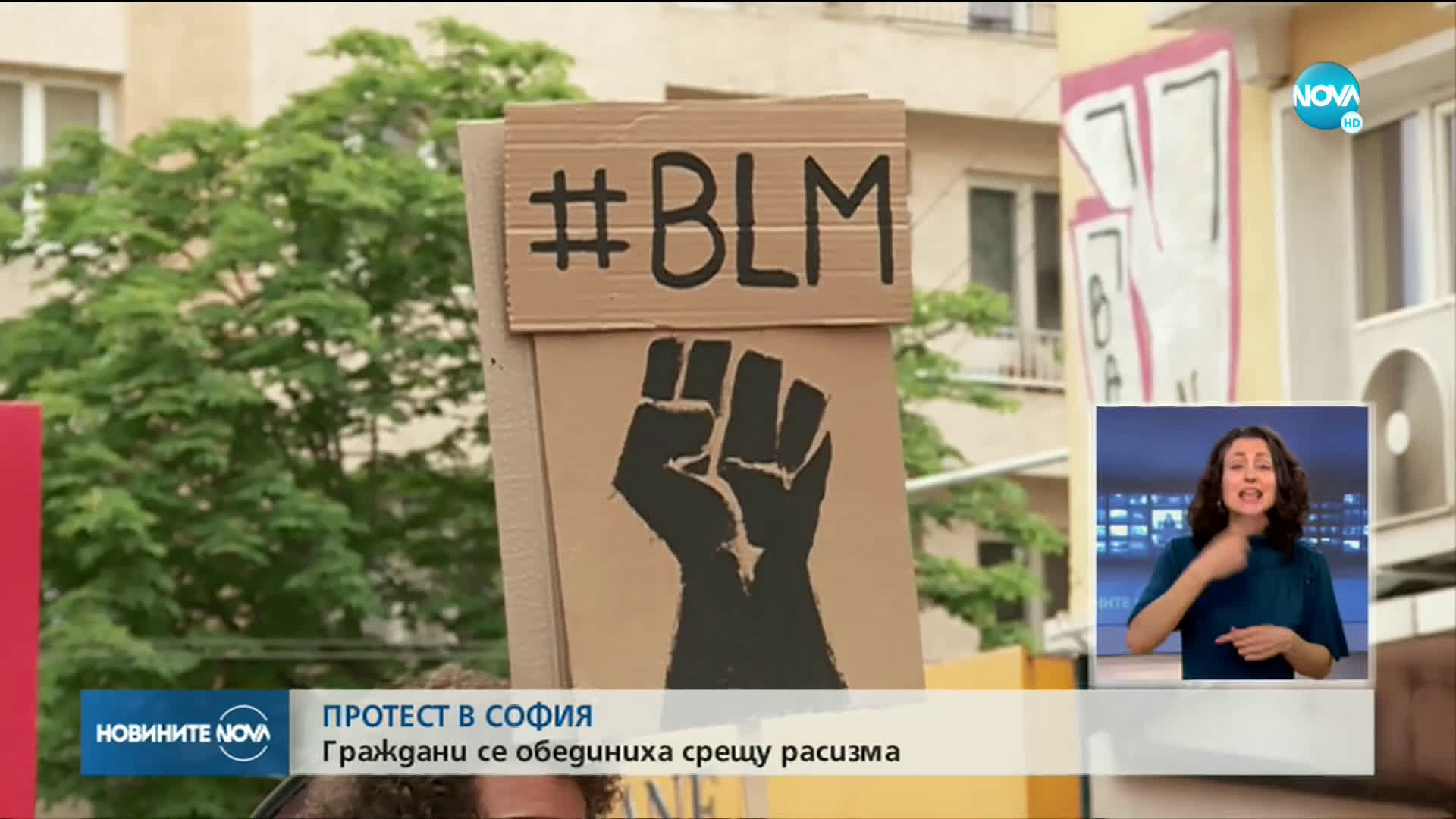 И София изрази солидарност с починалия след арест Джордж Флойд