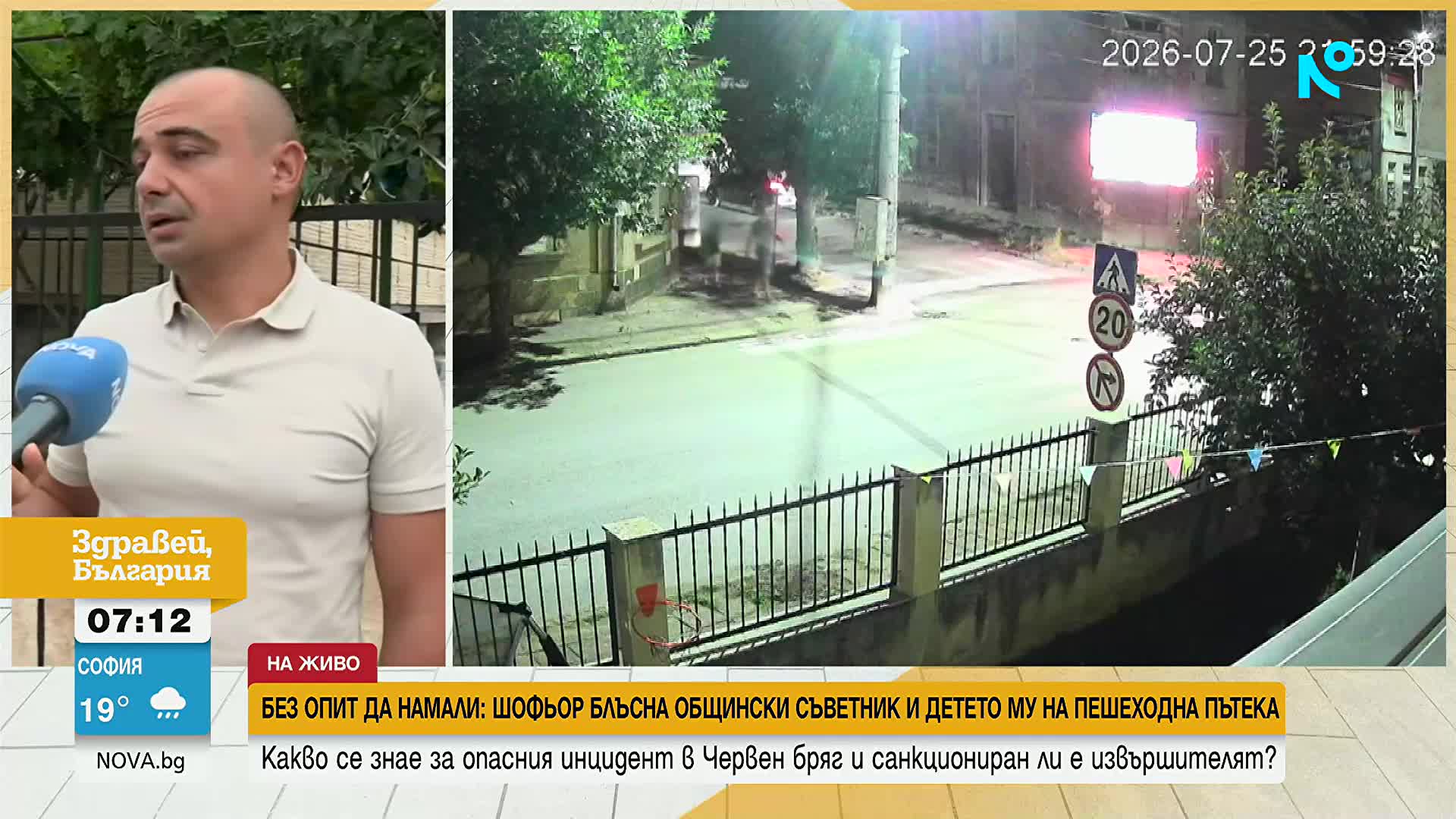 Шофьор блъсна общински съветник и детето му на пешеходна пътека в Червен бряг