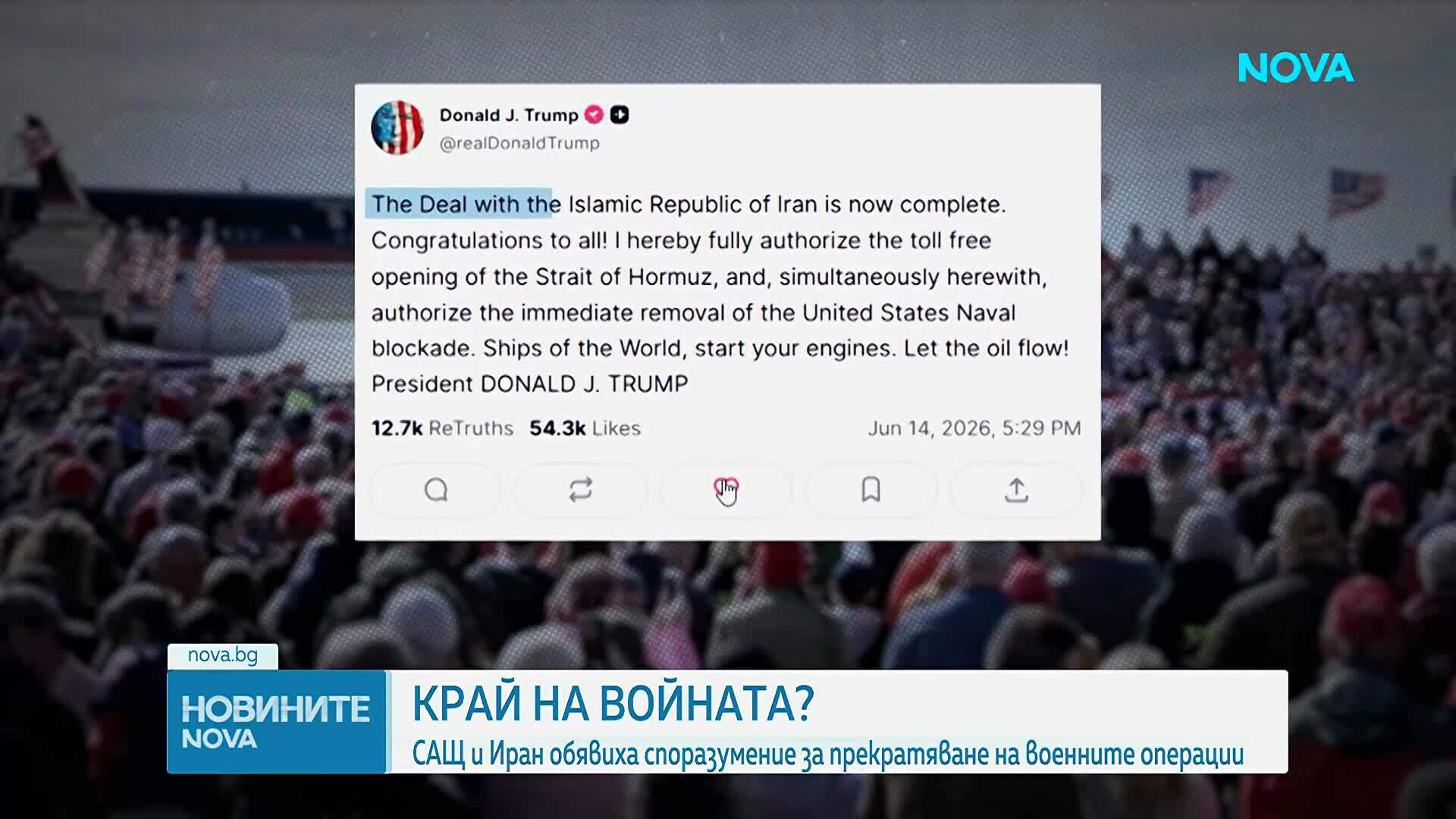 Постигнато е мирно споразумение между САЩ и Иран