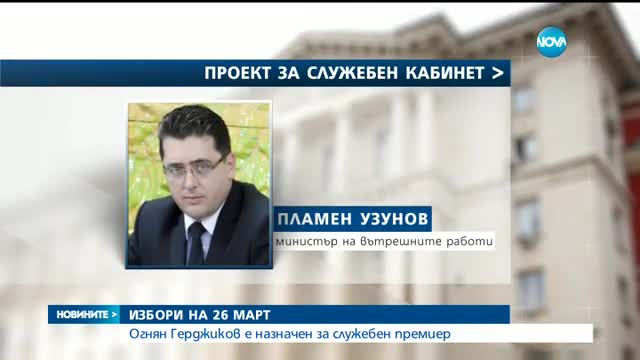 РАДЕВ РЕШИ: Предсрочен вот - на 26 март, Герджиков става служебен премиер