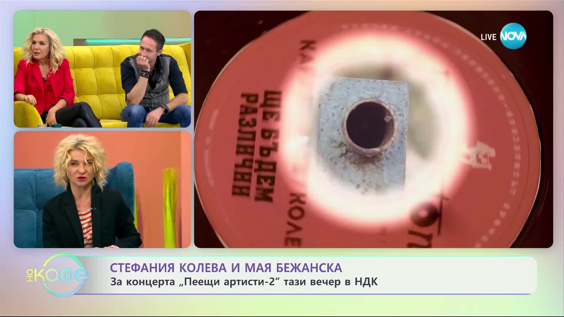 „На кафе” с Мая Бежанска и Стефания Колева (23.11.2023)