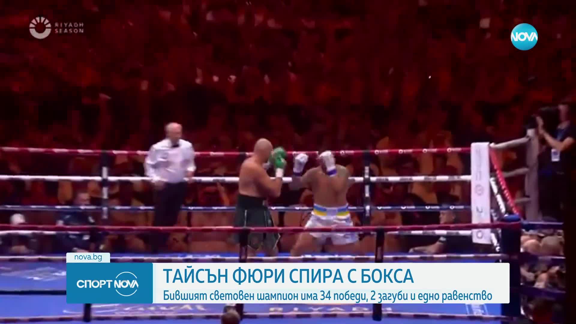 Тайсън Фюри обяви отказването си от бокса