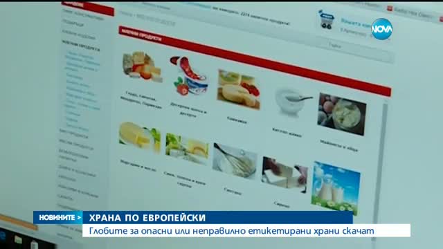 Скок на глобите за опасни храни, предлага правителството