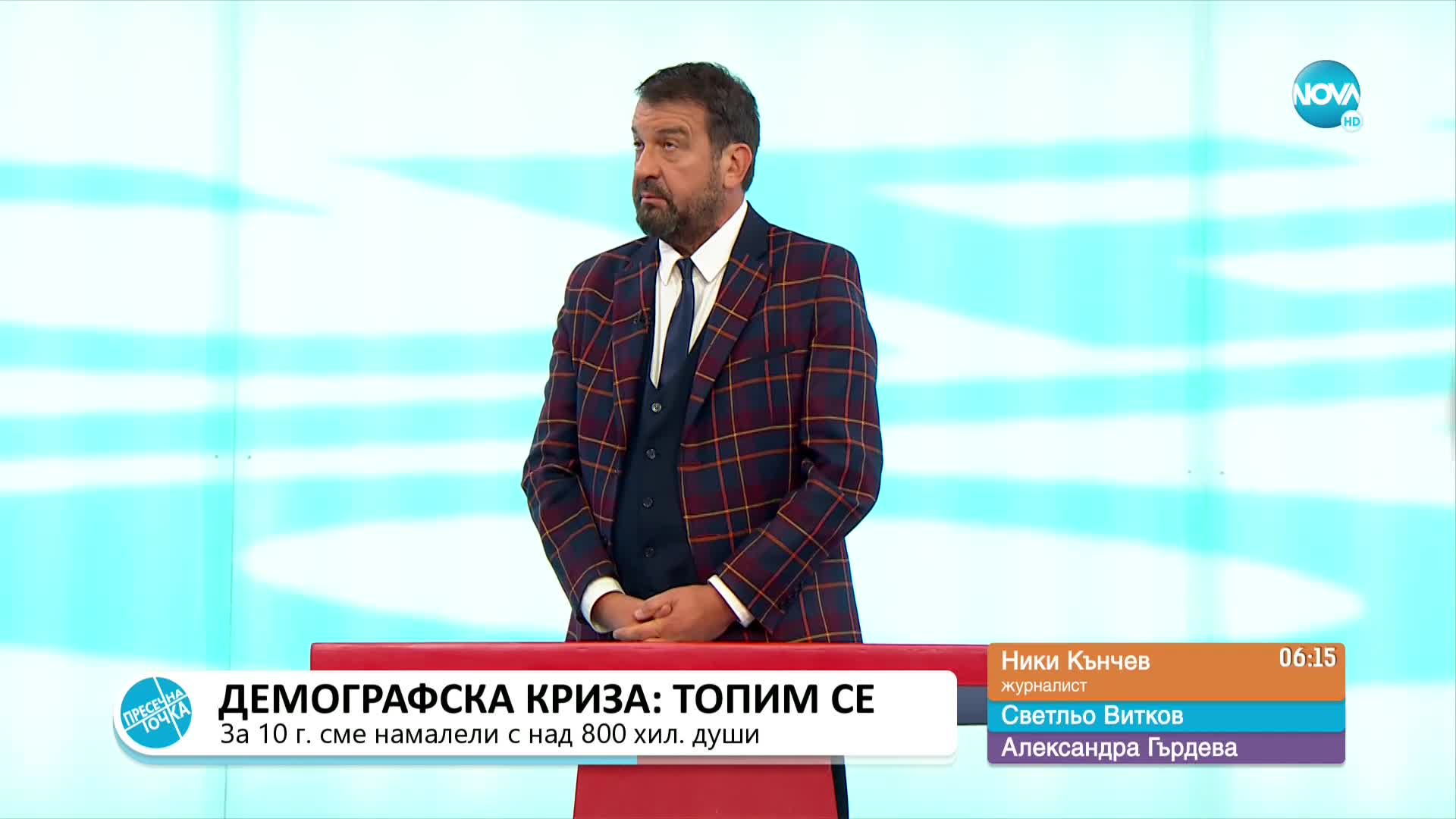 „Пресечна точка”: За борбата с COVID и демографската криза