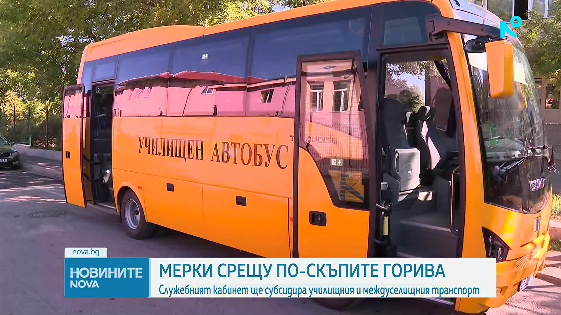 Служебният кабинет ще субсидира училищния и междуселищния транспорт