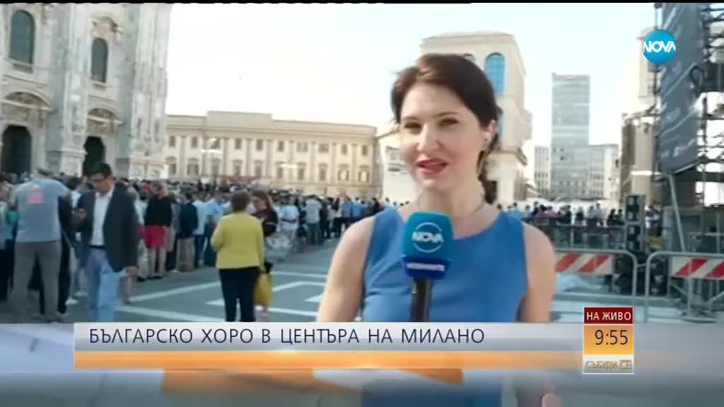 Българи от цял свят „На мегдана на другата България” в Милано