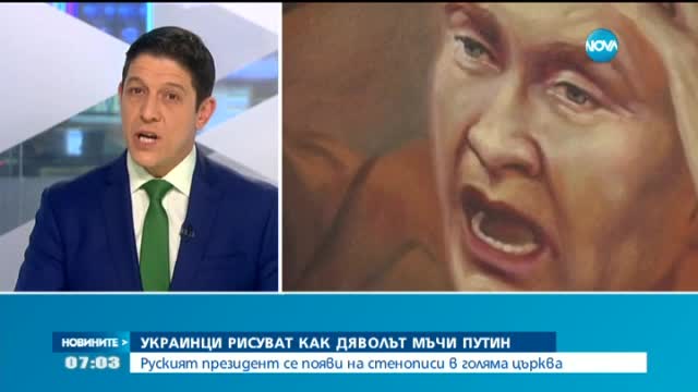 Путин се появи на стенописи в голяма църква