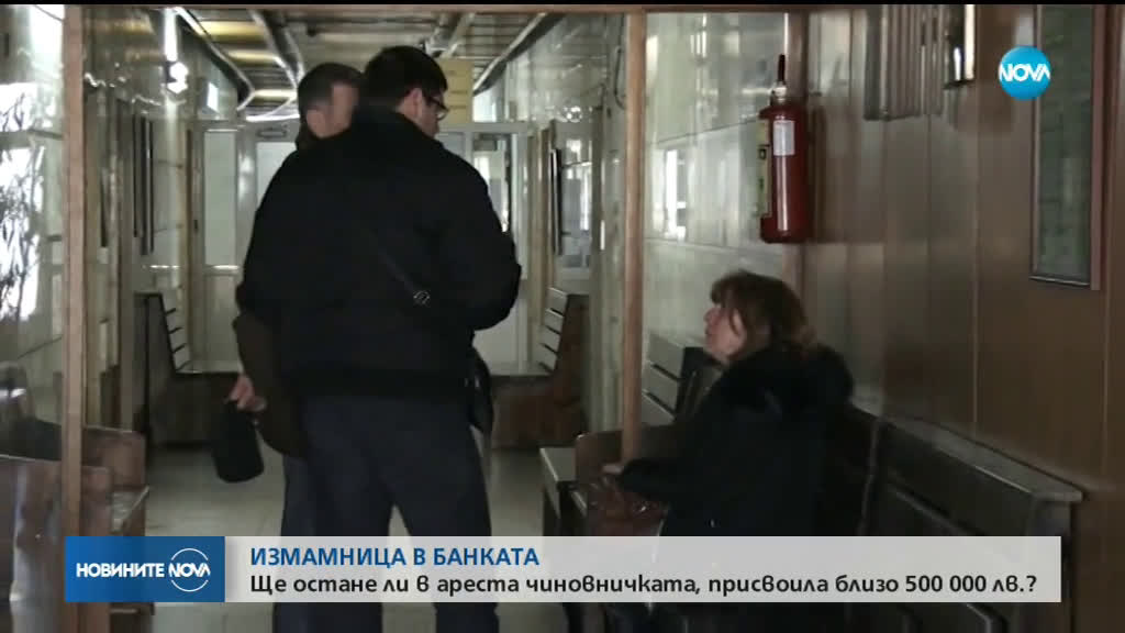Решават съдбата на банкерката от Нова Загора