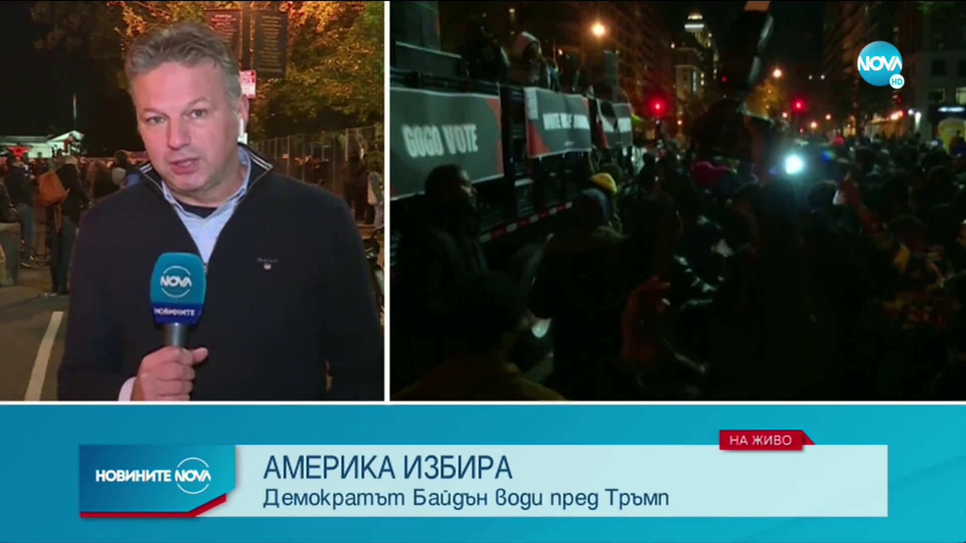 НА ЖИВО: БИТКАТА ЗА БЕЛИЯ ДОМ: Джо Байдън или Доналд Тръмп (ОБНОВЯВА СЕ)