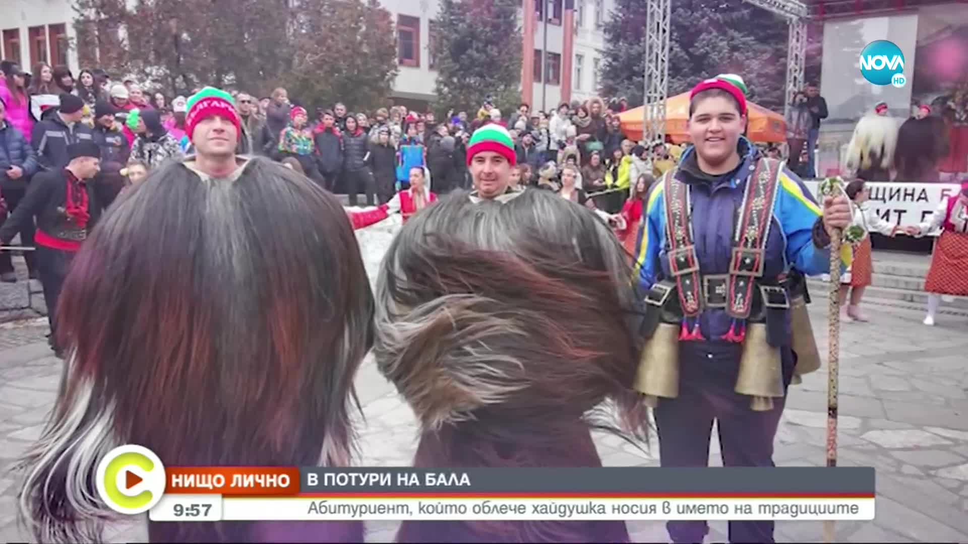 "НИЩО ЛИЧНО": С хайдушка носия на бала в името на традициите