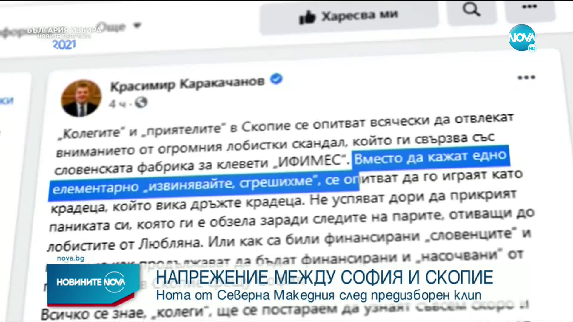 Напрежение между София и Скопие заради предизборен клип