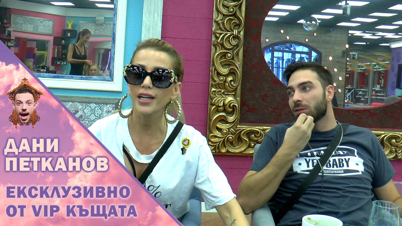 На какво ниво е хигиената във VIP Къщата ?!