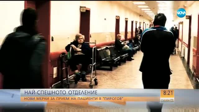 НАЙ-СПЕШНОТО ОТДЕЛЕНИЕ: Специализанти пресяват пациентите в "Пирогов"