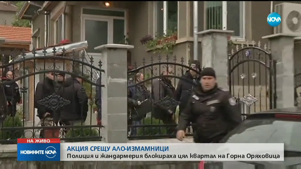 Полиция и жандармерия нахлуха в имоти на "ало" мафията в Горна Оряховица (ВИДЕО+СНИМКИ)