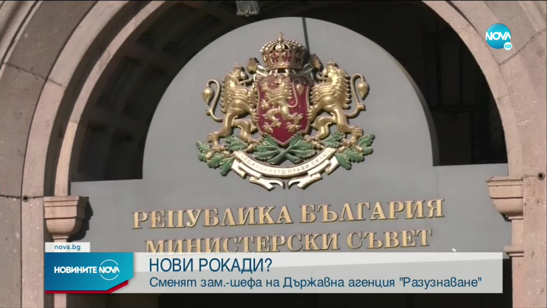 Премиерът ще поиска оставката на зам.-директора на Разузнаването