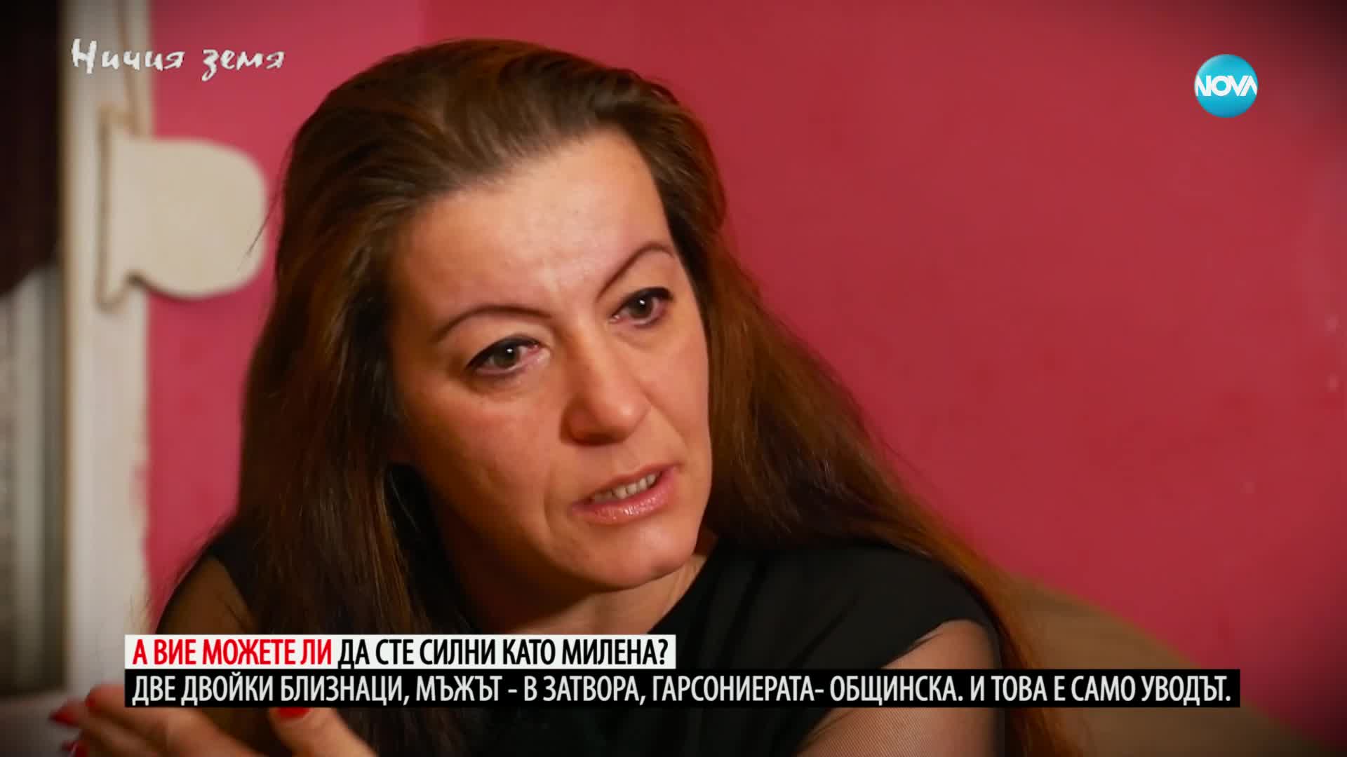 „Ничия земя“: Оцеляване напук на системата (02.03.2024)